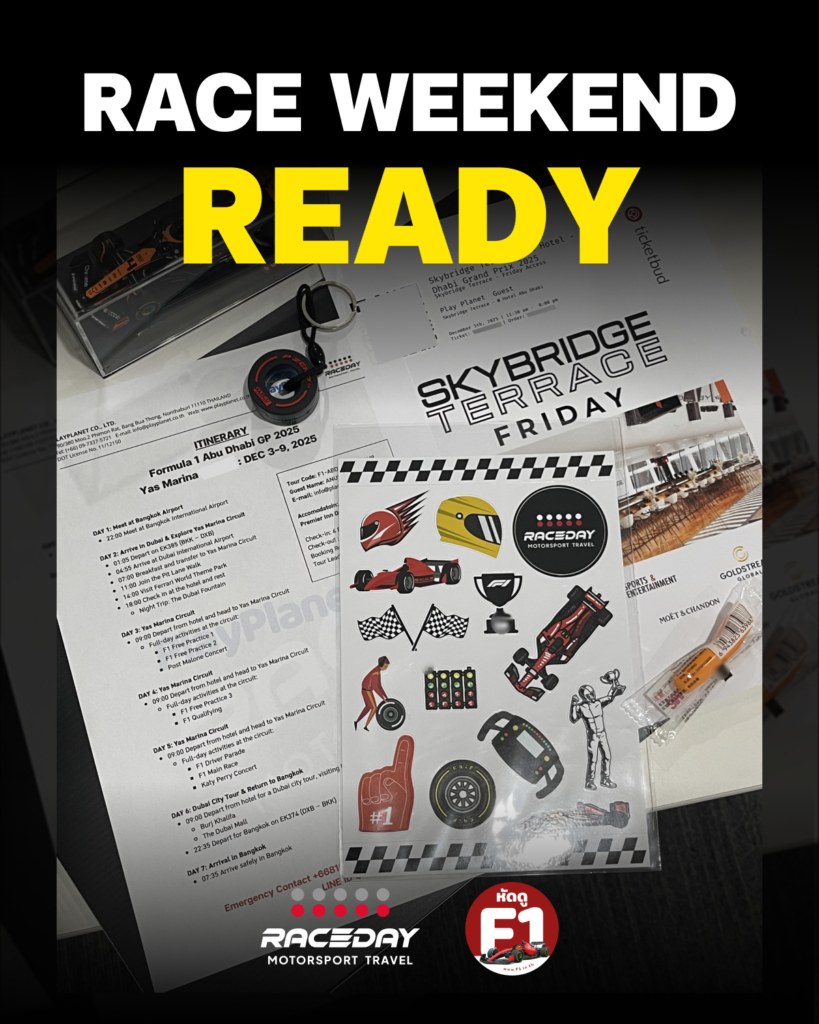 ทัวร์ F1 พร้อมเดินทาง F1 Trip จัดทัวร์