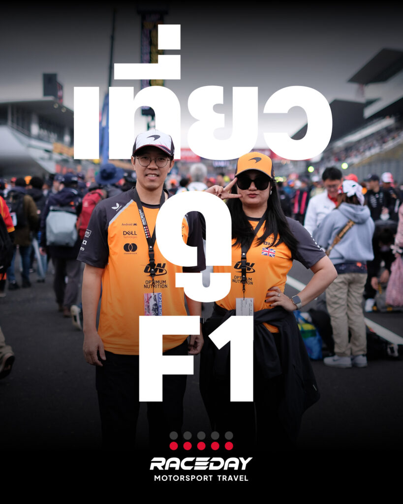 Facebook Group เที่ยวดู F1 กลุ่มผู้ชม F1 ไทยที่เดินทางไป Grand Prix ต่างๆ
